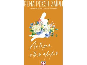 Αστέρια στην άμμο - Floral (978-618-01-4009-5) - Ανακαλύψτε μεγάλη γκάμα βιβλίων από το Oikonomou-shop.gr