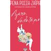 Αγάπη δηλητήριο-Floral (978-618-01-4008-8) - Ανακαλύψτε μεγάλη γκάμα βιβλίων από το Oikonomou-shop.gr