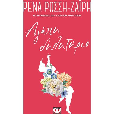 Αγάπη δηλητήριο-Floral (978-618-01-4008-8) - Ανακαλύψτε μεγάλη γκάμα βιβλίων από το Oikonomou-shop.gr