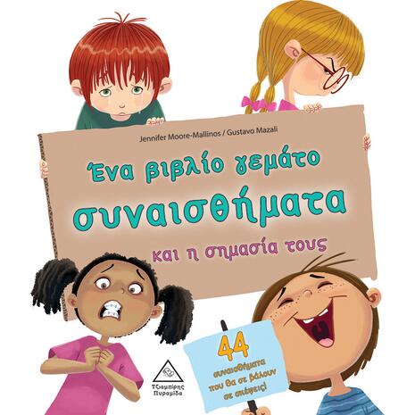Ένα βιβλίο γεμάτο συναισθήματα και η σημασία του (978-960-593-624-2)