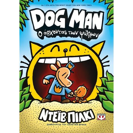 Dog Man 5 - Ο άρχοντας των ψύλλων (978-618-01-4204-4) - Ανακάλυψε μεγάλη γκάμα Βιβλίων, Παιδικών-Ψυχαγωγικών και Μεταφρασμένης Παιδικής Λογοτεχνίας από το Oikonomou-shop.gr.