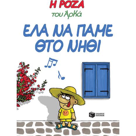 Η Ρόζα του Αρκά - Έλα να πάμε θτο νηθί