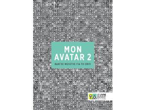 Mon Avatar 2 Οδηγός μελέτης για το σπίτι (978-618-5258-82-5)