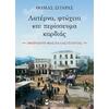Λατέρνα, φτώχεια και περίσσευμα καρδιάς (978-618-02-2252-4)