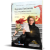 Άγγελος Σικελιανός - Ένας ονειροπόλος ποιητής (978-960-563-513-8) - Ανακάλυψε μεγάλη γκάμα Βιβλίων, Παιδικών-Ψυχαγωγικών και Ελληνικής Παιδικής Λογοτεχνίας από το Oikonomou-shop.gr.