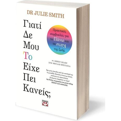 Γιατί δε μου το είχε πει κανείς;