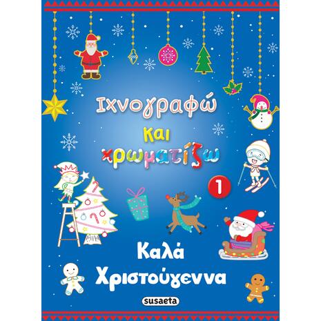 Ιχνογραφώ και χρωματίζω 1 - Καλά Χριστούγεννα (978-960-617-635-7) - Ανακάλυψε το αγαπημένο σου Χριστουγεννιάτικο Βιβλίο στο Oikonomou-shop.gr.