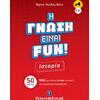 Η γνώση είναι Fun 4: Ιστορία (978-960-563-520-6)
