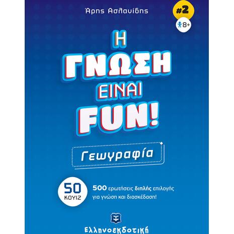 Η γνώση είναι Fun 2: Γεωγραφία (978-960-563-521-3)