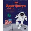 Νιλ Άρμστρονγκ, Η Κατάκτηση του Διαστήματος, Σπουδαίες προσωπικότητες (978-618-5568-45-0)