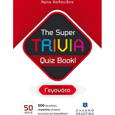 The Super TRIVIA Quiz Book! - Γεγονότα (978-960-563-543-5) - Ανακάλυψε μεγάλη γκάμα Παιδικών Βιβλίων, Γνώσεων- Δραστηριοτήτων για τους μικρούς μας φίλους από το Oikonomou-shop.gr.