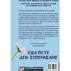 Όσα ποτέ δεν ξεπεράσαμε - Lucy Score (978-618-01-4786-5)