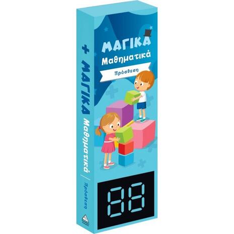 Μαγικά μαθηματικά - Πρόσθεση (978-960-593-682-2)