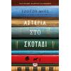 Αστέρια στο σκοτάδι - Τζότζο Μόις (978-618-01-4819-0)