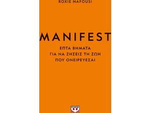 Manifest, Eπτά Βήματα για να Ζήσεις τη Ζωή που Ονειρεύεσαι