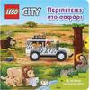 Lego city - Περιπέτειες στο σαφάρι