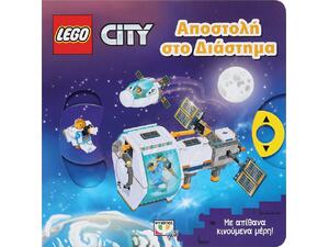 Lego city - Αποστολή στο διάστημα