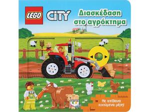 Lego city - Διασκέδαση στο αγρόκτημα