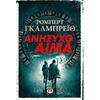 Ανήσυχο αίμα - Τόμος 1 (978-618-01-4845-9)