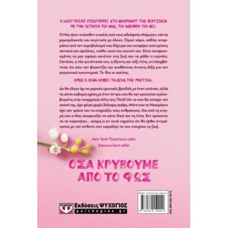 Όσα κρύβουμε από το φως- Score Lucy (978-618-01-5094-0)