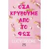 Όσα κρύβουμε από το φως- Score Lucy (978-618-01-5094-0)