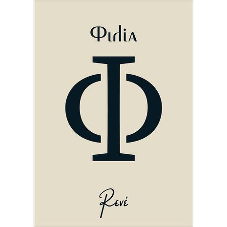 Φιλία - Ρενέ (978-960-621-946-7)