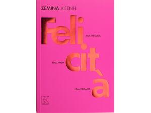 Σεμίνα Διγενή- Felicita (978-960-628-191-4)