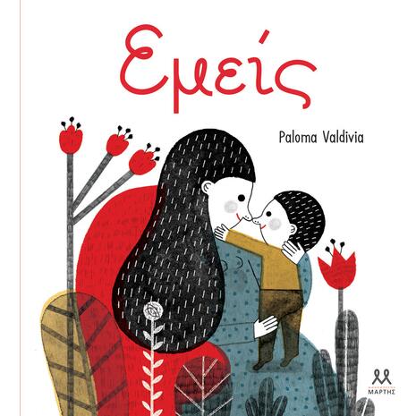 Εμείς - Paloma Valdivia (978-618-5533-26-7)