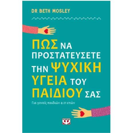 Πώς να προστατεύσετε την ψυχική υγεία του παιδιού σας - Dr Beth Mosley