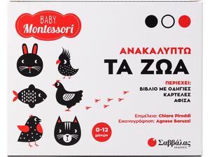 Ανακαλύπτω τα ζώα - Baby Montessori (978-618-06-0277-7)