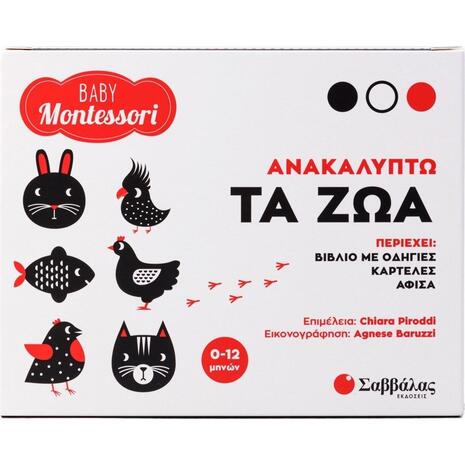 Ανακαλύπτω τα ζώα - Baby Montessori (978-618-06-0277-7)