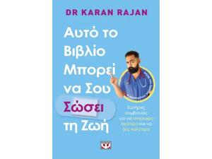 Αυτό το βιβλίο μπορεί να σου σώσει τη ζωή- Dr. Karan Rajan