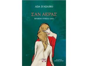 Σαν αέρας - Ada d’Adamo