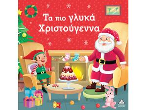 Τα πιο γλυκά Χριστούγεννα (978-960-593-993-9)
