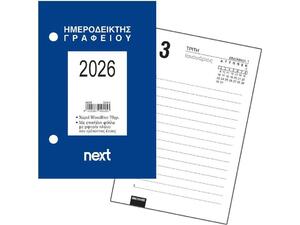 Ημερολόγιο ημεροδείκτης γραφείου γυριστό Next 9x12cm 2026