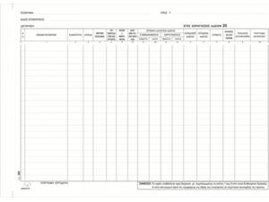 Βιβλίο Αδειών Προσωπικού Τυποτράστ  Νο393 25x35