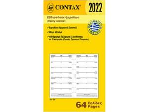 Ανταλλακτικό organizer εβδομαδιαίο 2025 9.5x17cm 64 σελίδες