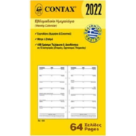 Ανταλλακτικό organizer εβδομαδιαίο 2025 9.5x17cm 64 σελίδες