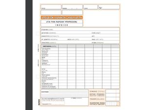 Απόδειξη Παροχής Υπηρεσιών-Invoice (Για ενοικιαζόμενα δωμάτια) 235α Χαρτοσύν 2πλότυπο (Λευκό - Κίτρινο) 19x20cm