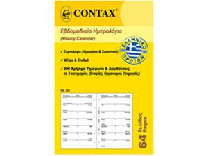 Ανταλλακτικό organizer εβδομαδιαίο 2025 8x12.5cm 64 σελίδες pocket