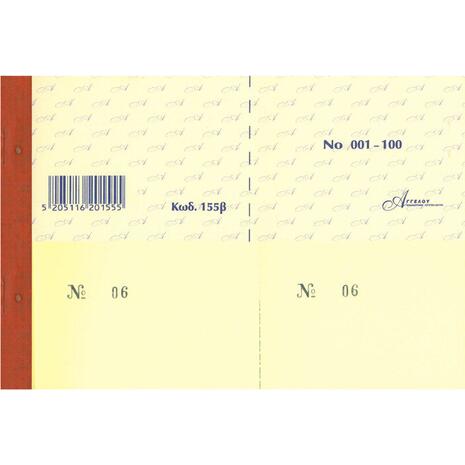Λαχνοί (1-100) Kίτρινο Κωδ.155β Χαρτοσύν