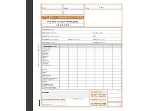 Απόδειξη Παροχής Υπηρεσιών - Invoice (για ενοικιαζόμενα δωμάτια) Κωδ.235β Χαρτοσύν