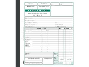 Τιμολόγιο Παροχής Υπηρεσιών (Invoice) Κωδ.284γ Χαρτοσύν