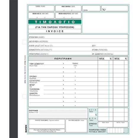 Τιμολόγιο Παροχής Υπηρεσιών (Invoice) Κωδ.284γ Χαρτοσύν