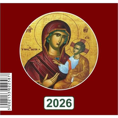 Hμερολόγιο Τοίχου Μηνιαίο Εκκλησιαστικό 2026