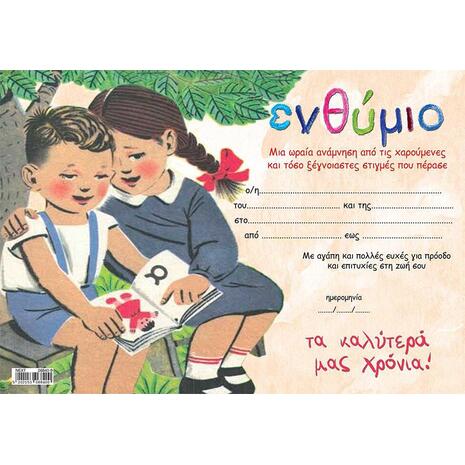 Σχολικό ενθύμιο μονόφυλλο παλιό αναγνωστικό οριζόντιο 25x35cm