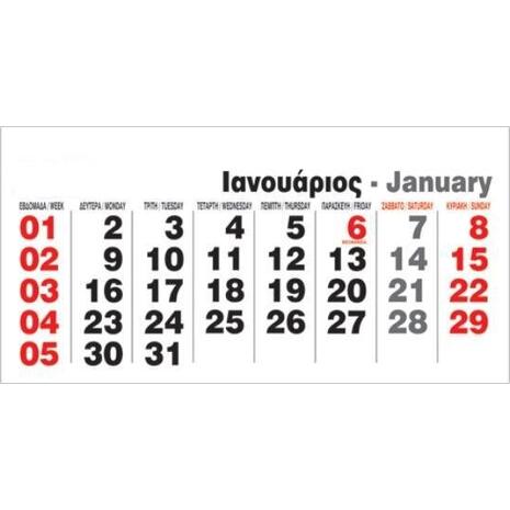 Ημερολόγιο μηνιαίο ημεροδείκτης NEXT 25x12cm 2023
