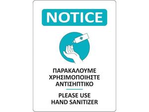 Πινακίδα "Αντισηπτικό" 15x20cm αυτοκόλλητο