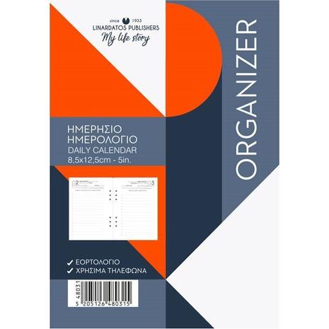 Ανταλλακτικό Organizer Linardatos για Ημερήσιο Ημερολόγιο 2025 9,5x17cm