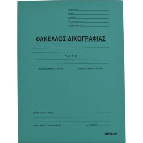 Φάκελος χάρτινος δικογραφίας με αυτιά 25x35cm πράσινο